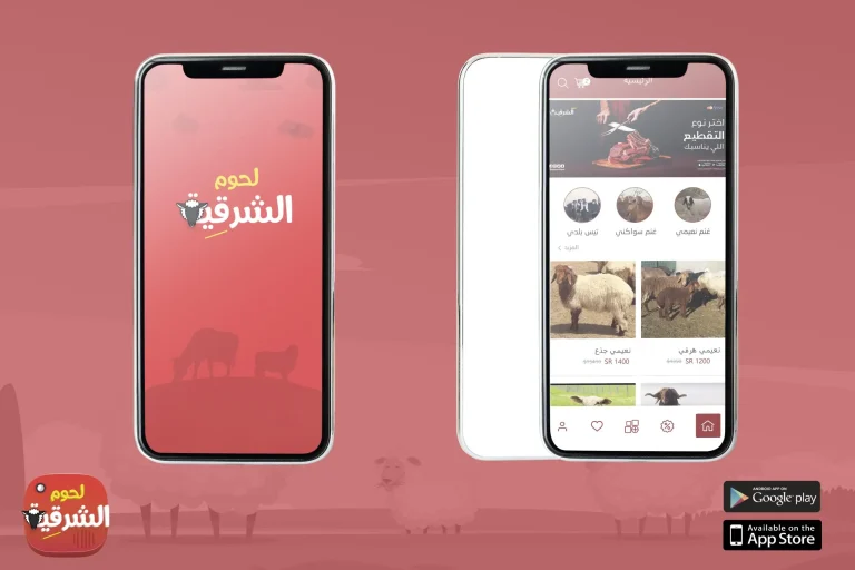 Luhum Alsharqia application design